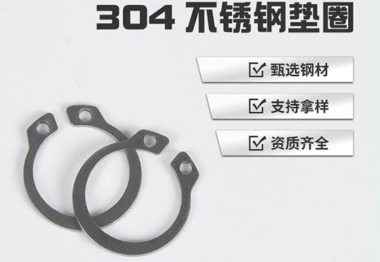304軸用墊圈