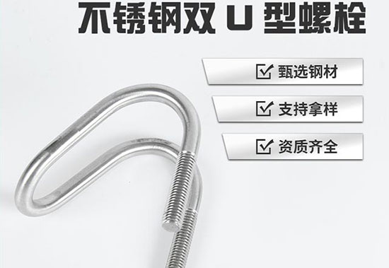 雙U型螺栓