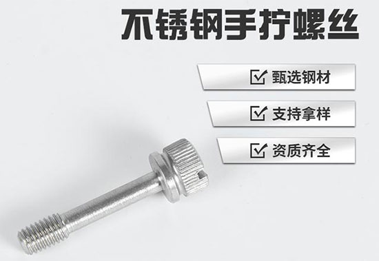 手擰螺絲