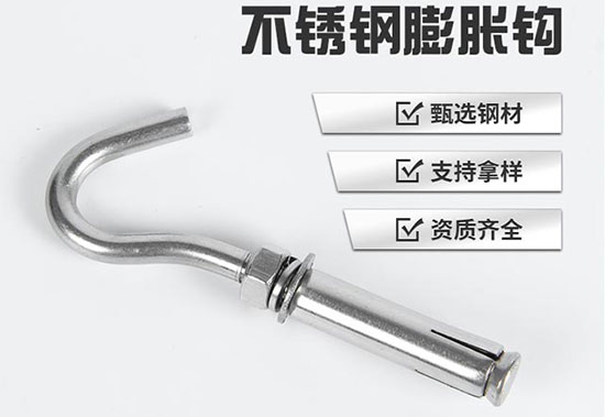 膨脹鉤