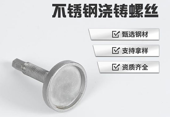 澆鑄螺絲