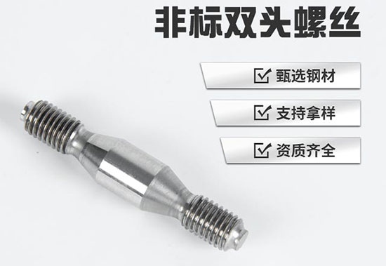 非標雙頭