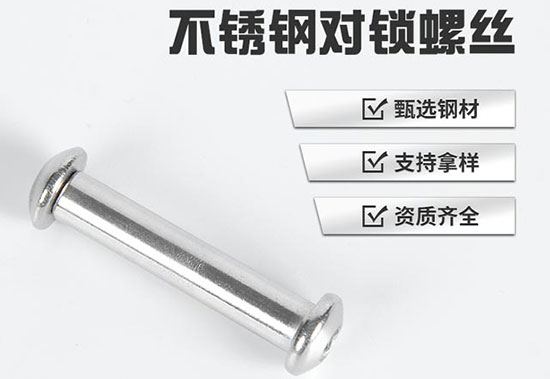 對鎖螺絲