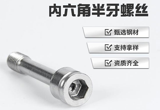內(nèi)六角半牙螺絲