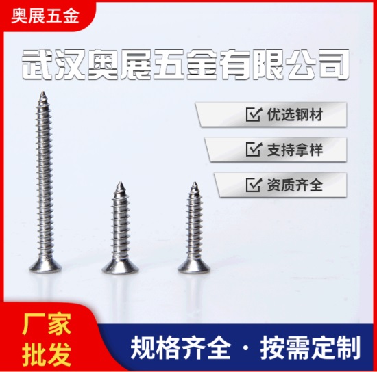 GB846 十字沉頭自攻釘