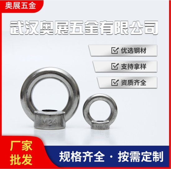 船用五金圓環(huán)圓圈螺母